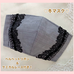 No.228♡新作・送料無料♡グレンチェック マスク ベルベット リボン スワロフスキー 付き！ 秋マスク 冬マスク 布マスク 秋 冬 ケミカルレース バラ 冬