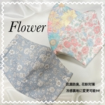 【抗菌】Flower(花柄) ダブルガーゼ 立体マスク 〈キッズマスク〉〈ジュニアマスク〉〈小さめマスク〉〈大きめマクス〉〈花粉対策〉