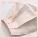 こだわりのシルクプリーツマスク　レギュラー大人