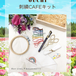 おうち刺繍cafeキット　初心者セット