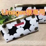 【Limoges様専用】文鎮口金長財布
