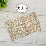 【SALE】☆大人S☆リバティプリーツマスク☆フェリシテ（あずきミルク）