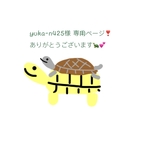 yuka-n425様 専用ページ♪(キーホルダー)