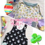 eyumaru1126様専用ページ