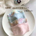 ２枚セット◾️幼児用ふんわりダブルガーゼ立体マスク(耳が痛くない柔らかゴム使用)