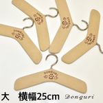 犬猫用ペットハンガー(サイズ大)3本セット