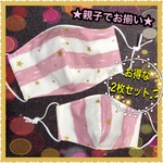 ★親子でお揃い★ 2枚セット！！