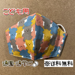 【送料無料】☆ハンドメイドマスクこども用☆