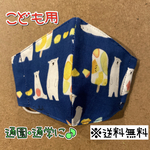 【送料無料】☆ハンドメイドマスクこども用☆
