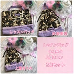 ゆめかわいい❤︎メルヘンペガサス×パープルの3点セット/レッスンバッグ/体操服袋/上履き入れ/入学入学/体育着シューズバッグ女の子ユニコーン