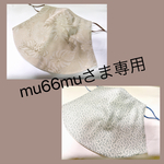 mu66mu様専用  合唱用に  歌える フェイスマスク♬2枚  使い捨てマスク挟み付き
