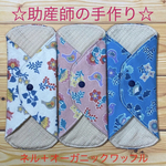 ☆助産師の手作り☆ 布ナプキン ネル+オーガニックワッフル 花鳥 3枚