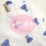 【オーダー作品 n様専用】