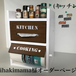 オーダー品　キッキンカウンターに設置可能な多機能スパイスラック 