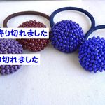 特大ビーズのヘアゴム、その3