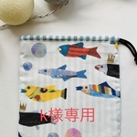 k様専用ご購入フォームです