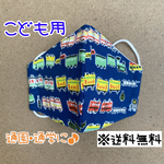 【送料無料】☆ハンドメイドマスクこども用☆