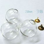 ◆送料込み！◆丸いガラスの小瓶 20mm 3個
