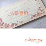 H様専用　