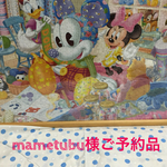 mametubu様ご予約品