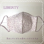 【リニューアル】ノーアイロンで使えるリバティマスク《 キャシー / ラベンダーピンク系》　サイズ・裏地( クレンゼ 他) が選べる♪ ギフト プレゼント にも♪  子供用 あり♪ 大きめサイズあり♪