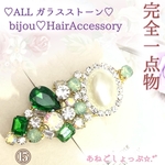現品限り【⑮】毎回即完売御礼♡ALLガラスストーン♡ビジューヘアクリップ