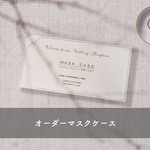 【再×11販！】結婚式使い捨てマスクケース名前入り☆