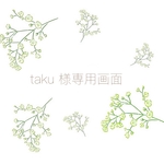 taku様専用画面