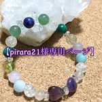 ☆ pirara21様専用ページ☆