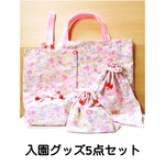 【全2色✩在庫のみ】委託品＊入園グッズ5点セット ユニコーン 女の子
