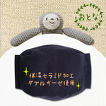 立体マスク（大人用）リネンコットン×Wガーゼ