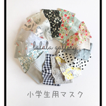 選べる♡小学生用マスク♡3枚セット♡女の子用♡冷感ガーゼに変更可♡入園♡入学♡