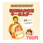 (再)似顔絵&お名前キーホルダー