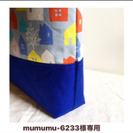 mumumu-6233様専用カート