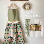 ギャザーエプロンとマスクのセット　ノスタルジックフラワー　グリーン