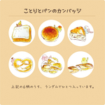 【デザフェス】ことりとパンの缶バッジ（2個セット）