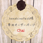hanahinatash様専用オーダー分 スマホケース 