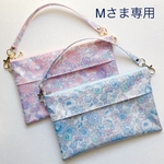 Mさま専用 リバティ「ベッツィ」ユニコーン ネプチューン  ストラップ付きクリアフラットポーチ　2個セット