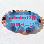 ＊＊nekoko17様専用ページ＊＊  レピドクロサイト入りエピドートインクォーツとロードライトガーネットのブレスレット