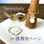 【m様　専用ページ】マザーオブパールリング　12号