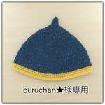 buruchan★様専用☆どんぐり帽子