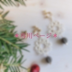 【たろちゃん専用ページ】