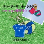 ☆m-n-s-y様専用☆バレー　キーホルダー　『ボール&ユニフォームタイプ』【名入れ】
