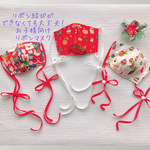 クリスマス　マスク　リボンマスク　