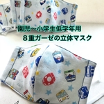 送料込★電車①園児や小学生低学年くらいのサイズ8重立体マスク（１枚）特急 新幹線 ドクターイエロー