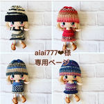 aiai777a様❤︎専用ページ❤︎イーマリーちゃんのニットワンピと帽子のセット