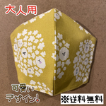 【送料無料】☆ハンドメイドマスク大人用☆