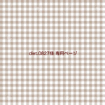 diet.0827様 専用ページ / smoky beige ✐☡ echo album 25 sheets.