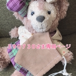 ３９０７３０さまの専用ページとなります！