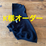 K様オーダー　フレブル服　Mサイズ